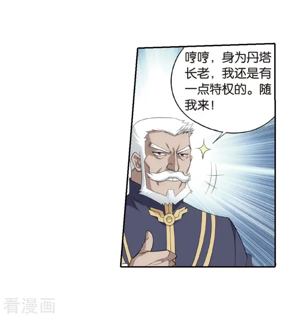 第789话 圣丹城（上） 第20页