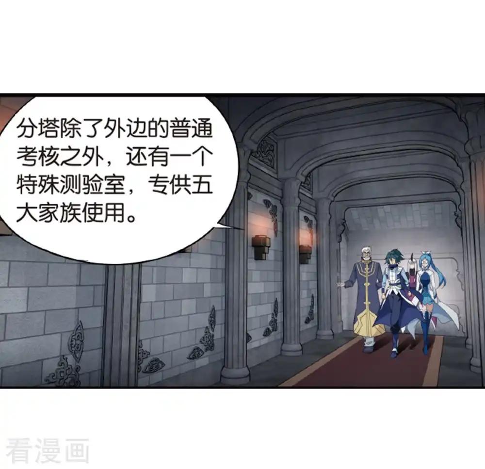 第789话 圣丹城（上） 第22页