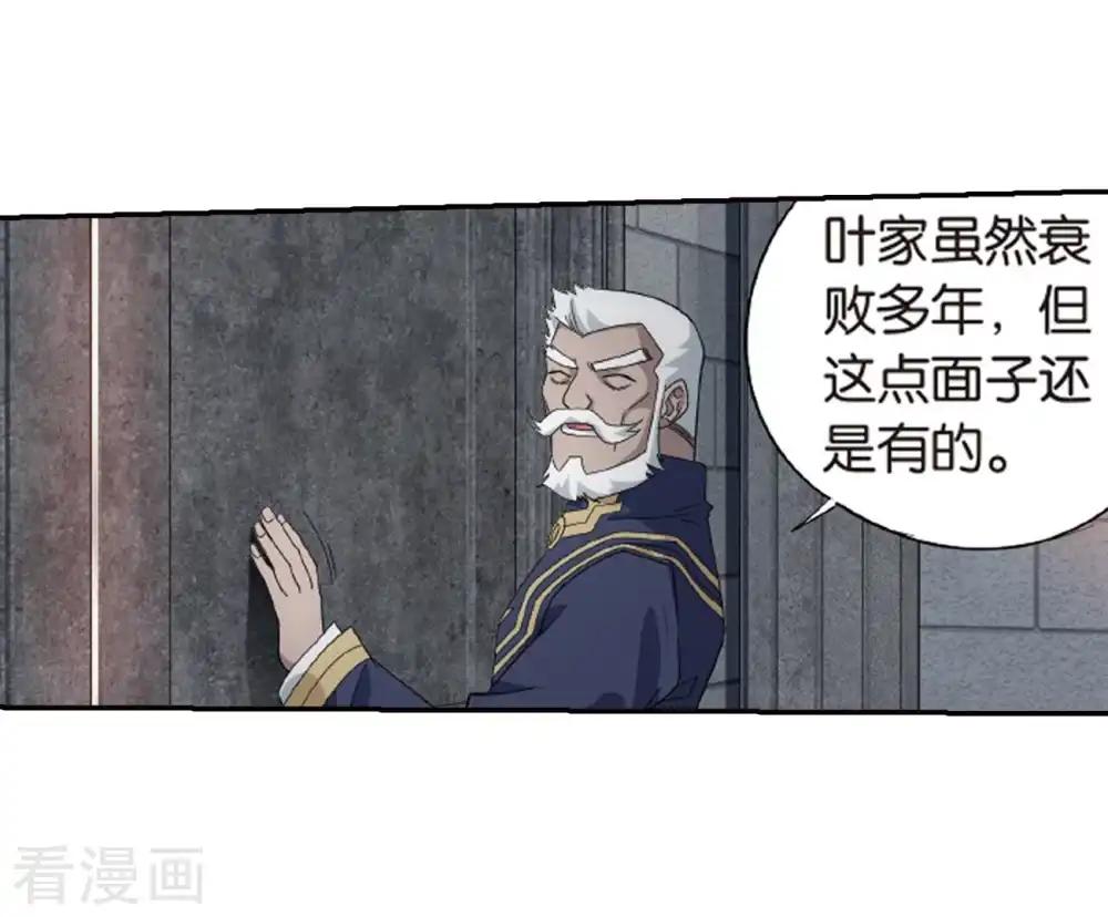 第789话 圣丹城（上） 第23页