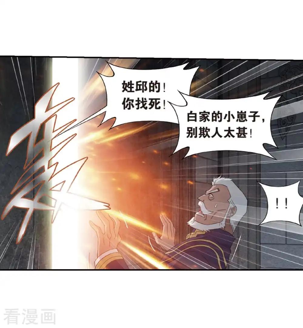 第789话 圣丹城（上） 第24页