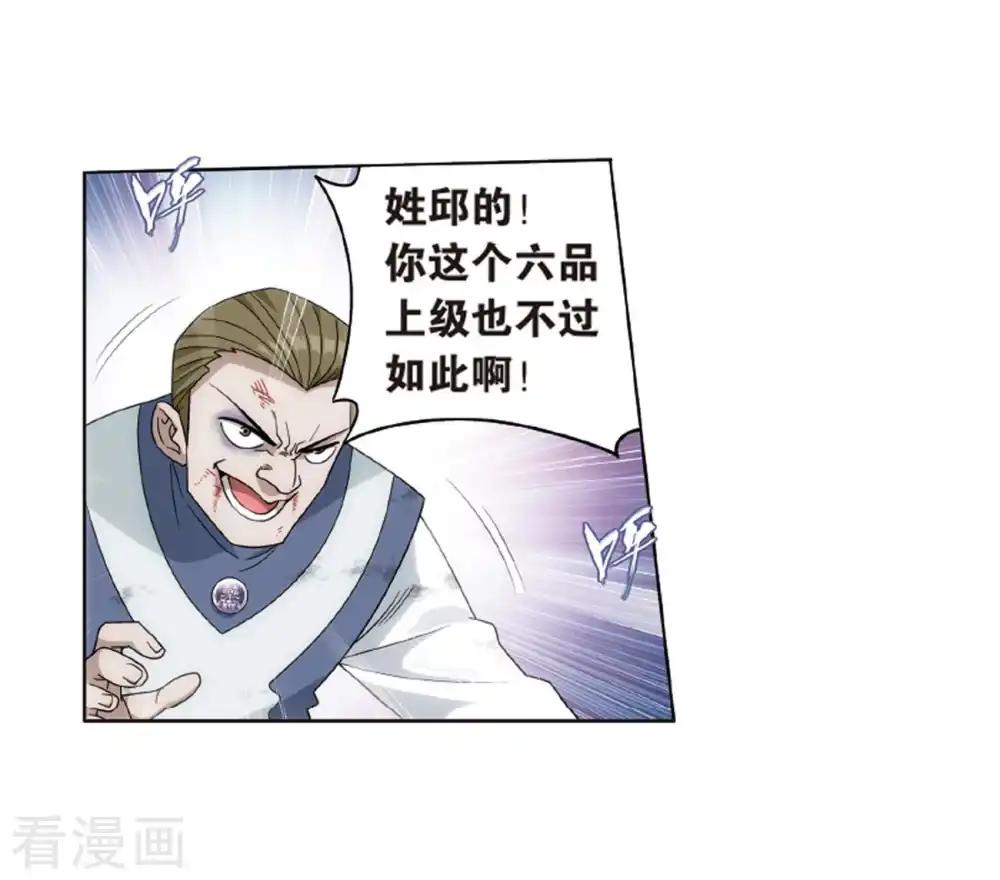 第789话 圣丹城（上） 第27页