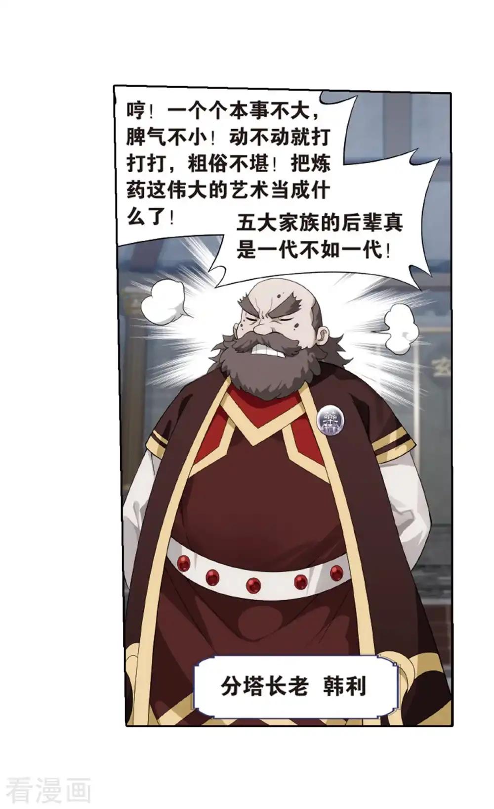 第789话 圣丹城（上） 第32页