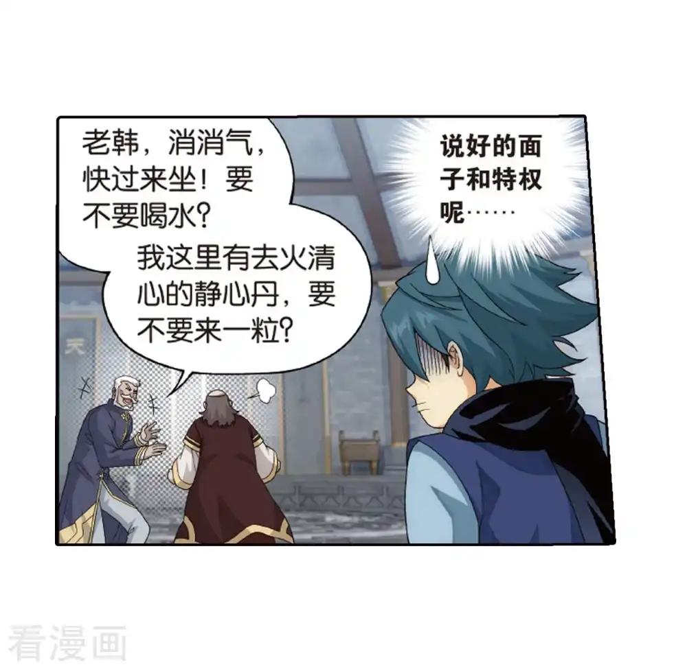 第789话 圣丹城（上） 第33页