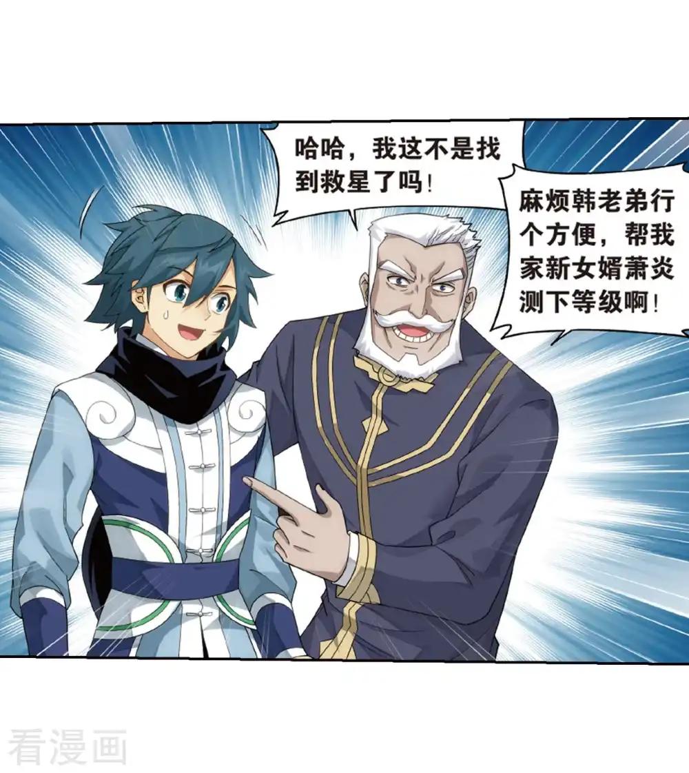 第789话 圣丹城（上） 第35页