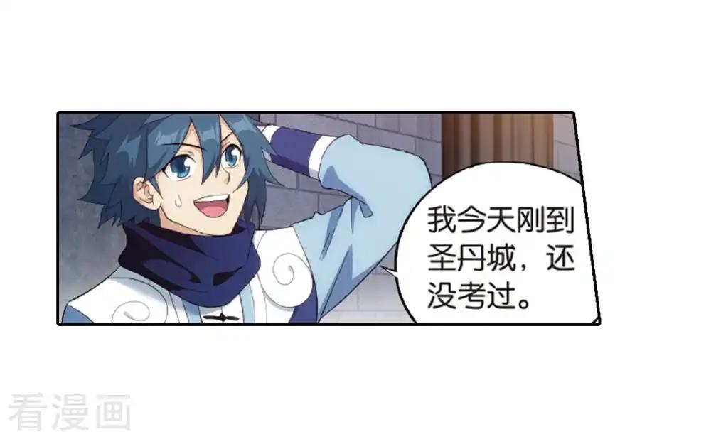 第789话 圣丹城（上） 第37页