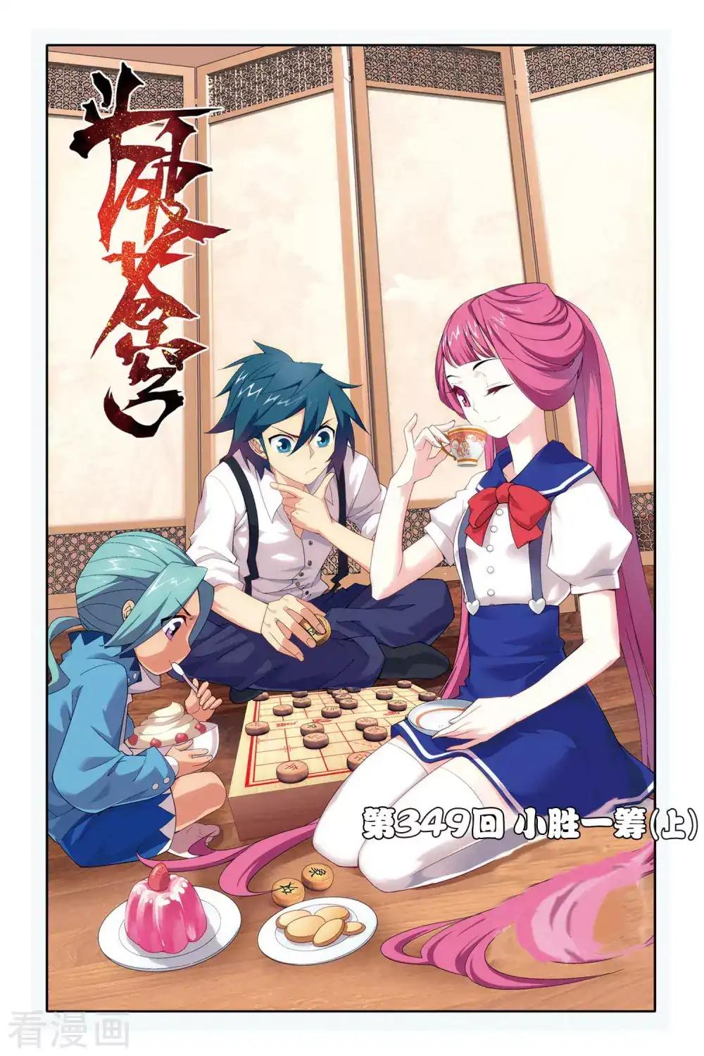 第349话 小胜一筹（上） 第1页