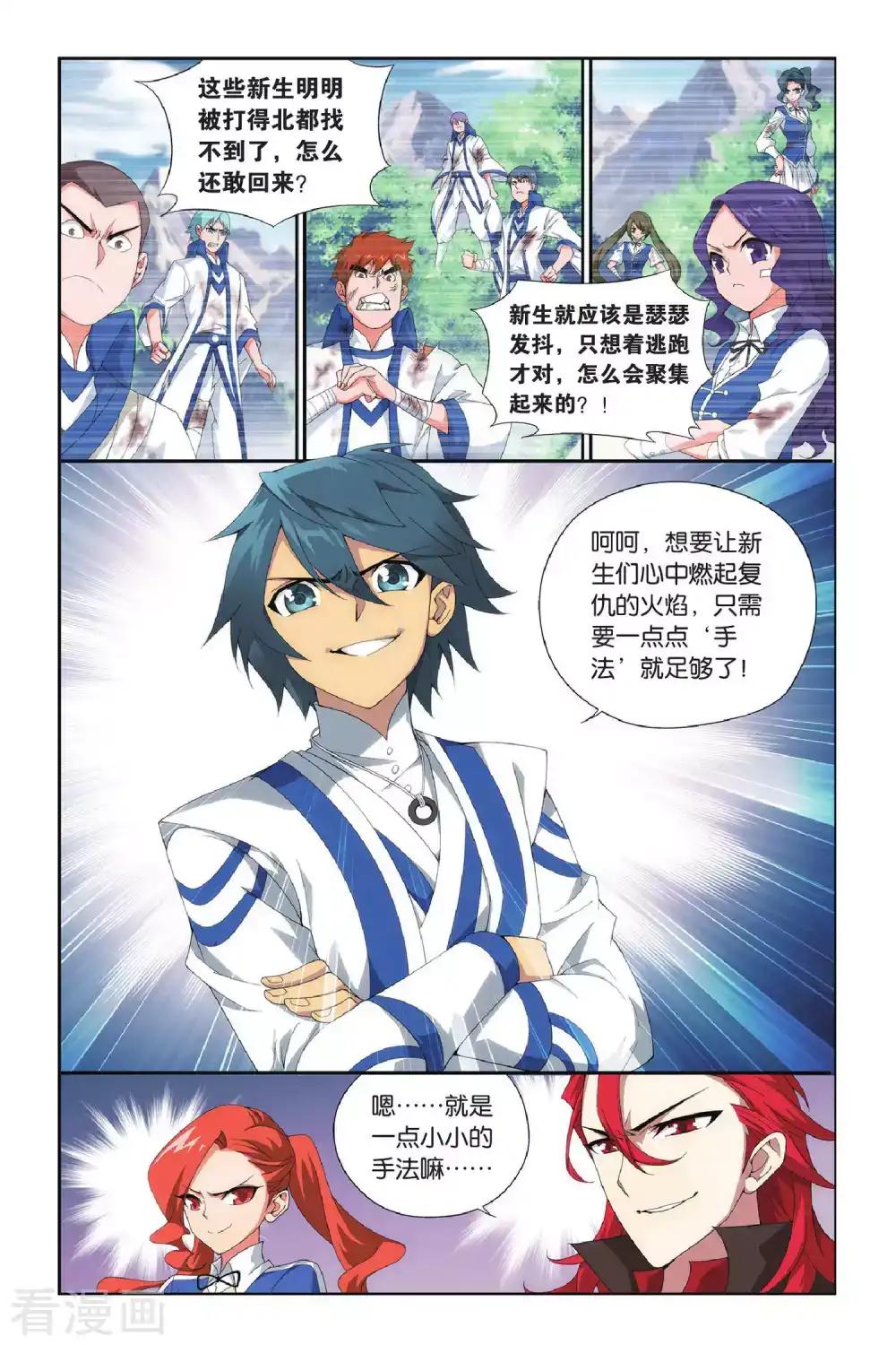 第349话 小胜一筹（上） 第3页