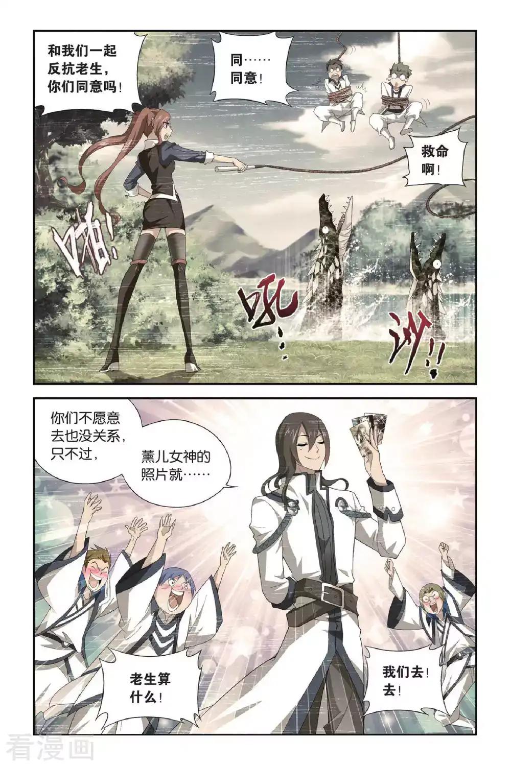 第349话 小胜一筹（上） 第4页