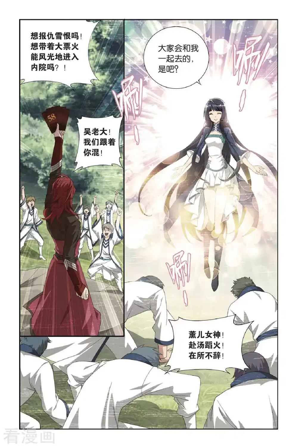 第349话 小胜一筹（上） 第5页