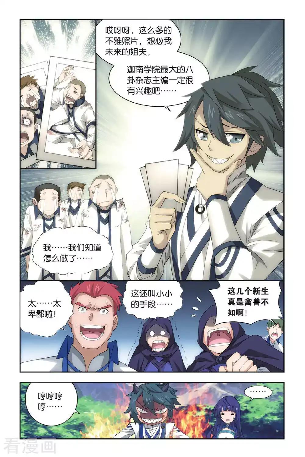 第349话 小胜一筹（上） 第6页