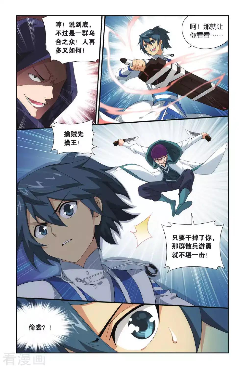 第349话 小胜一筹（上） 第7页