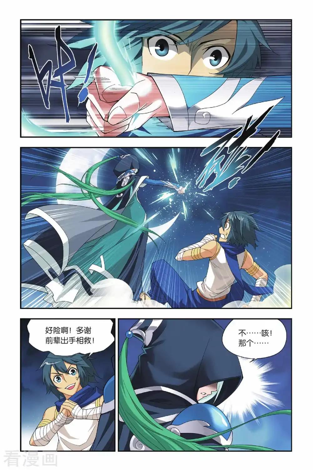 第137话 丹王古河（中） 第5页