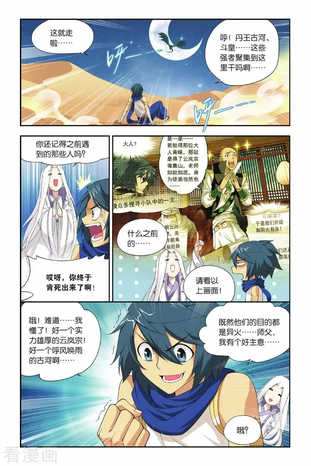第137话 丹王古河（中） 第7页