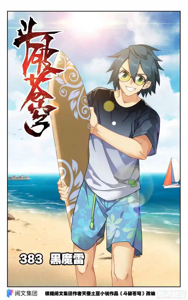 383回 黑魔雷 第1页