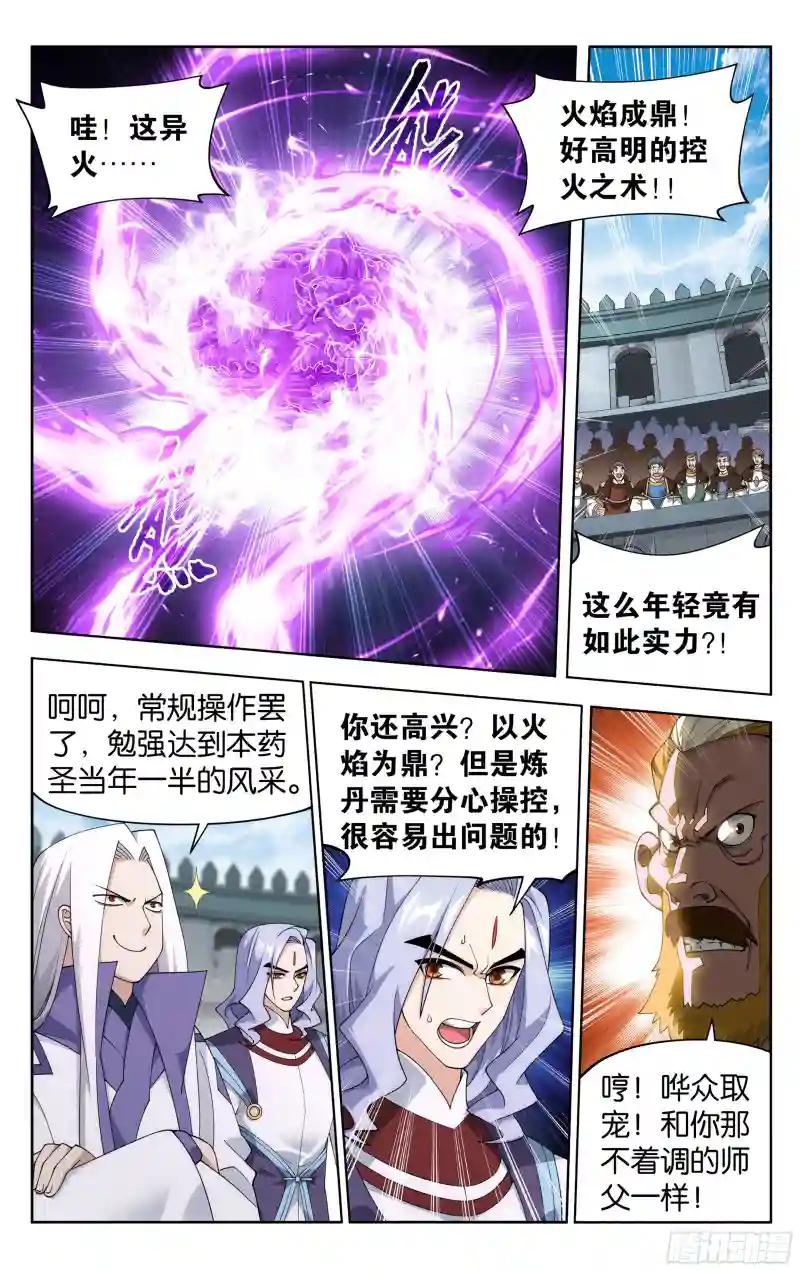383回 黑魔雷 第4页