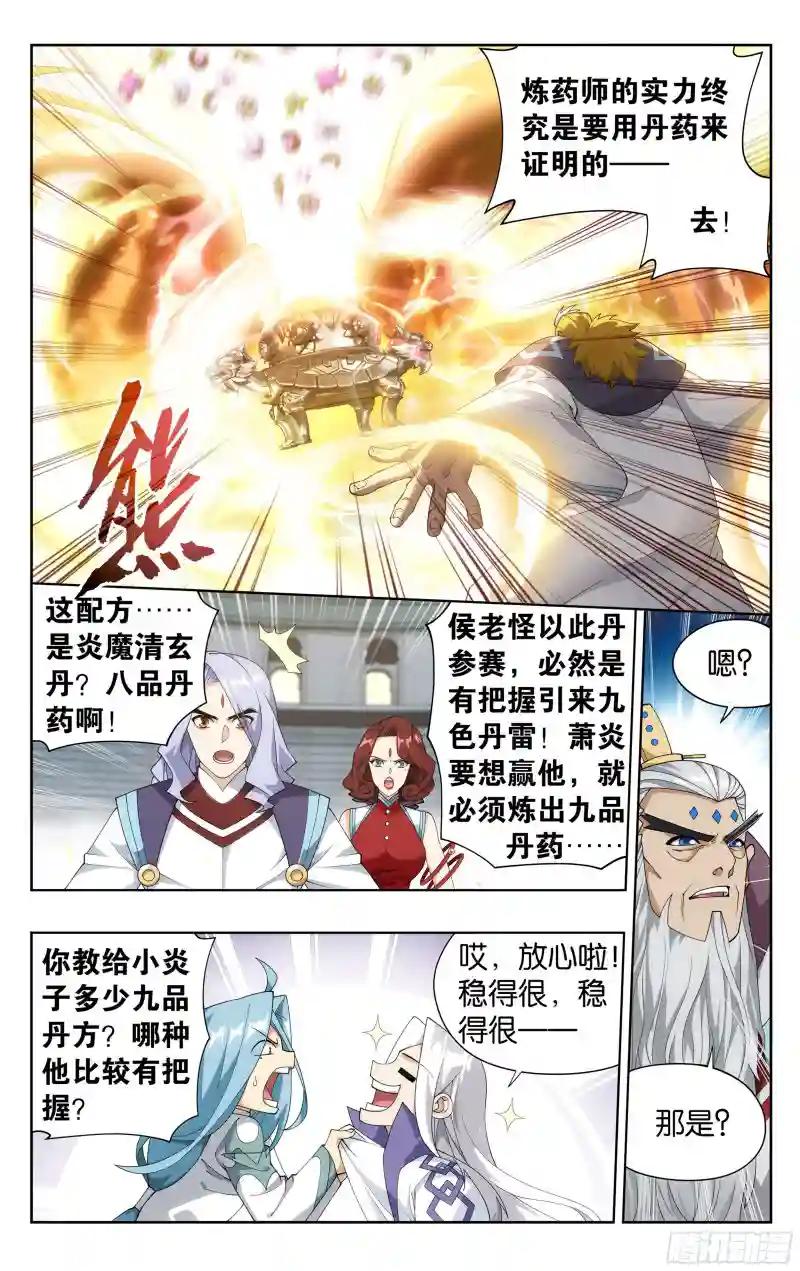 383回 黑魔雷 第5页