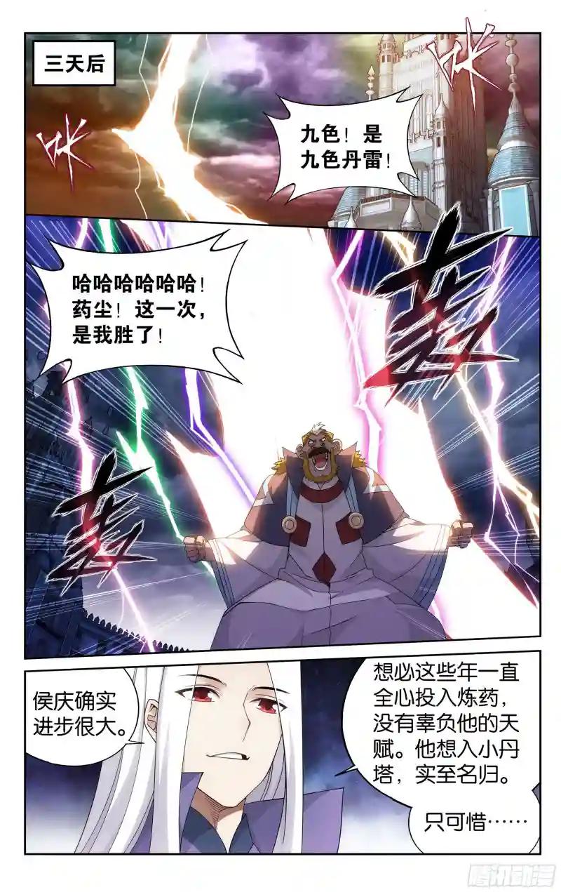 383回 黑魔雷 第11页