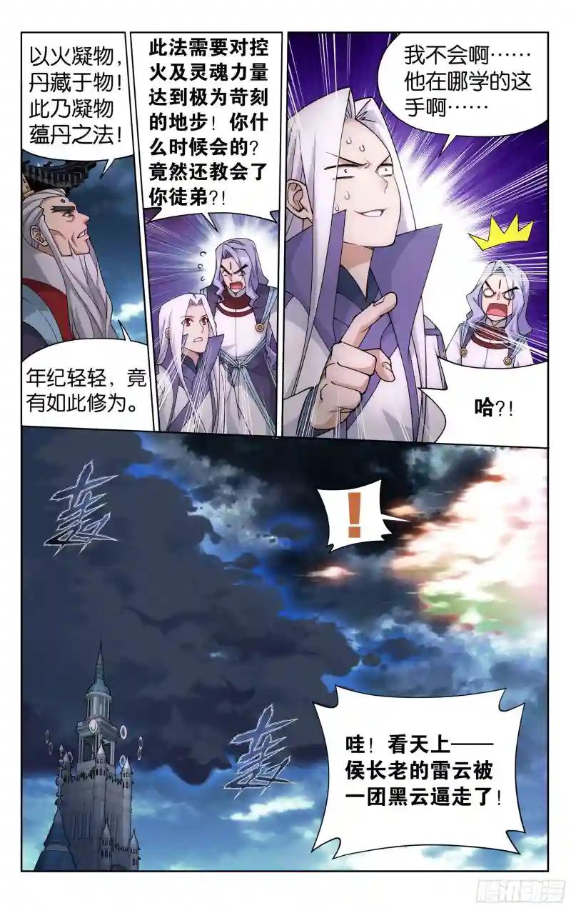 383回 黑魔雷 第14页