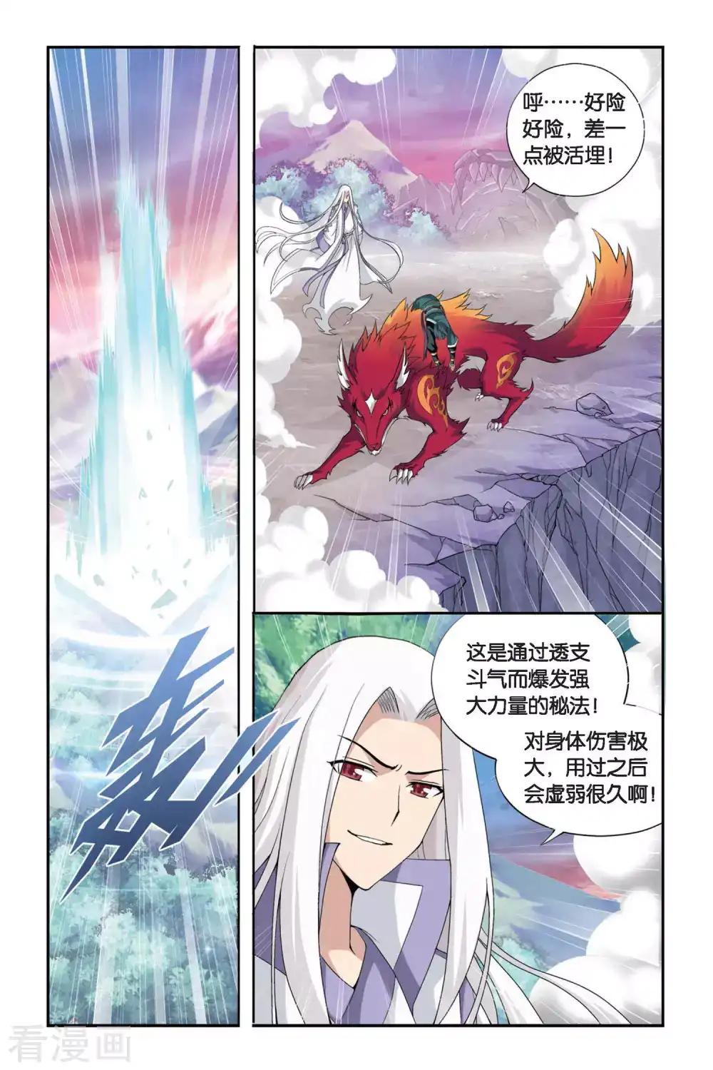 第282话 意外的收获（下） 第5页