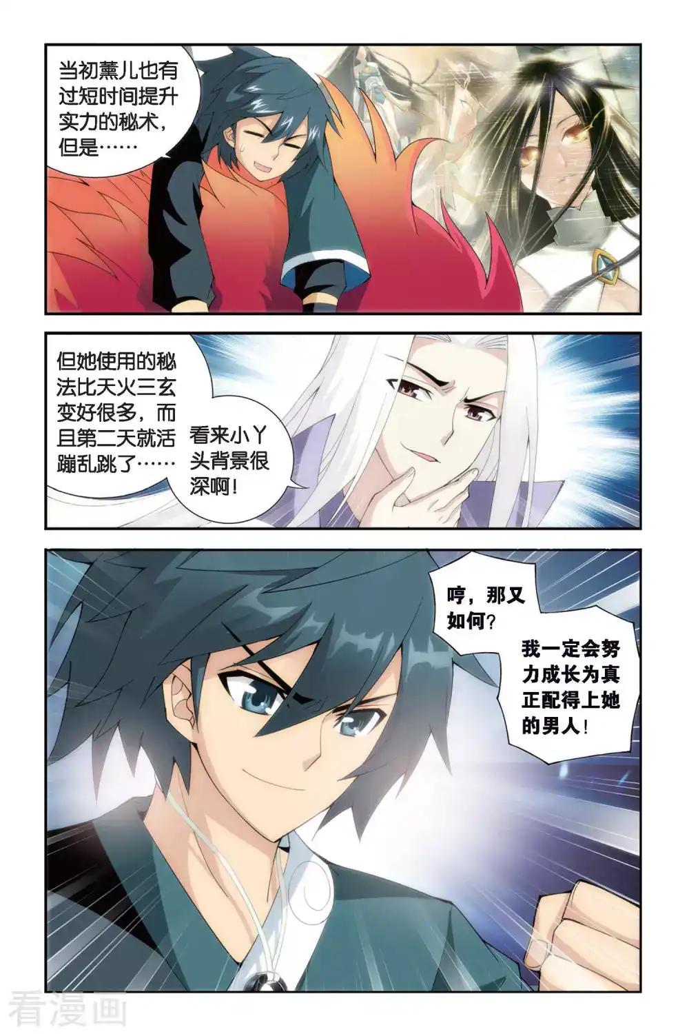 第282话 意外的收获（下） 第6页