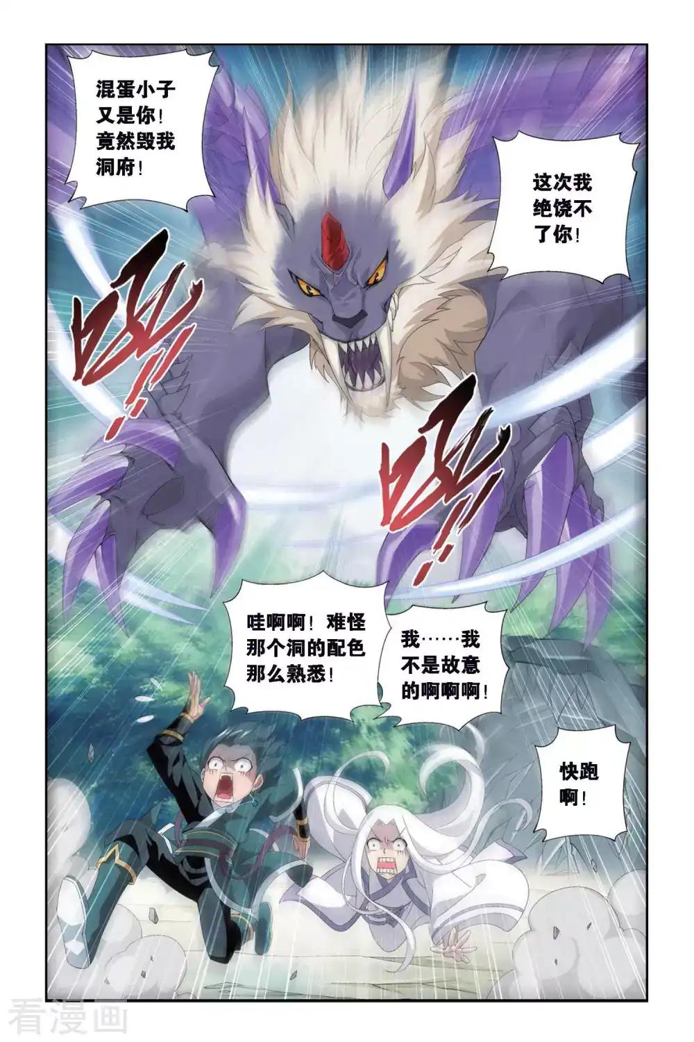 第282话 意外的收获（下） 第8页