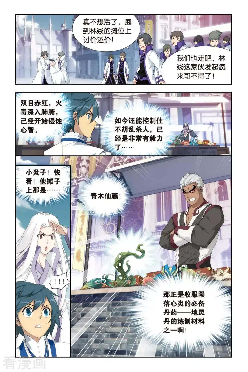 第375话 少主与密匙（下） 第4页
