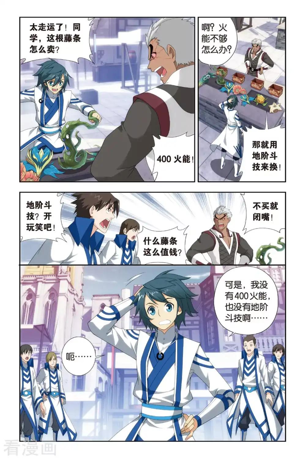 第375话 少主与密匙（下） 第5页