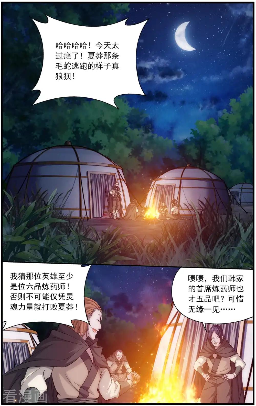 第661话 旧雨新知（上） 第2页