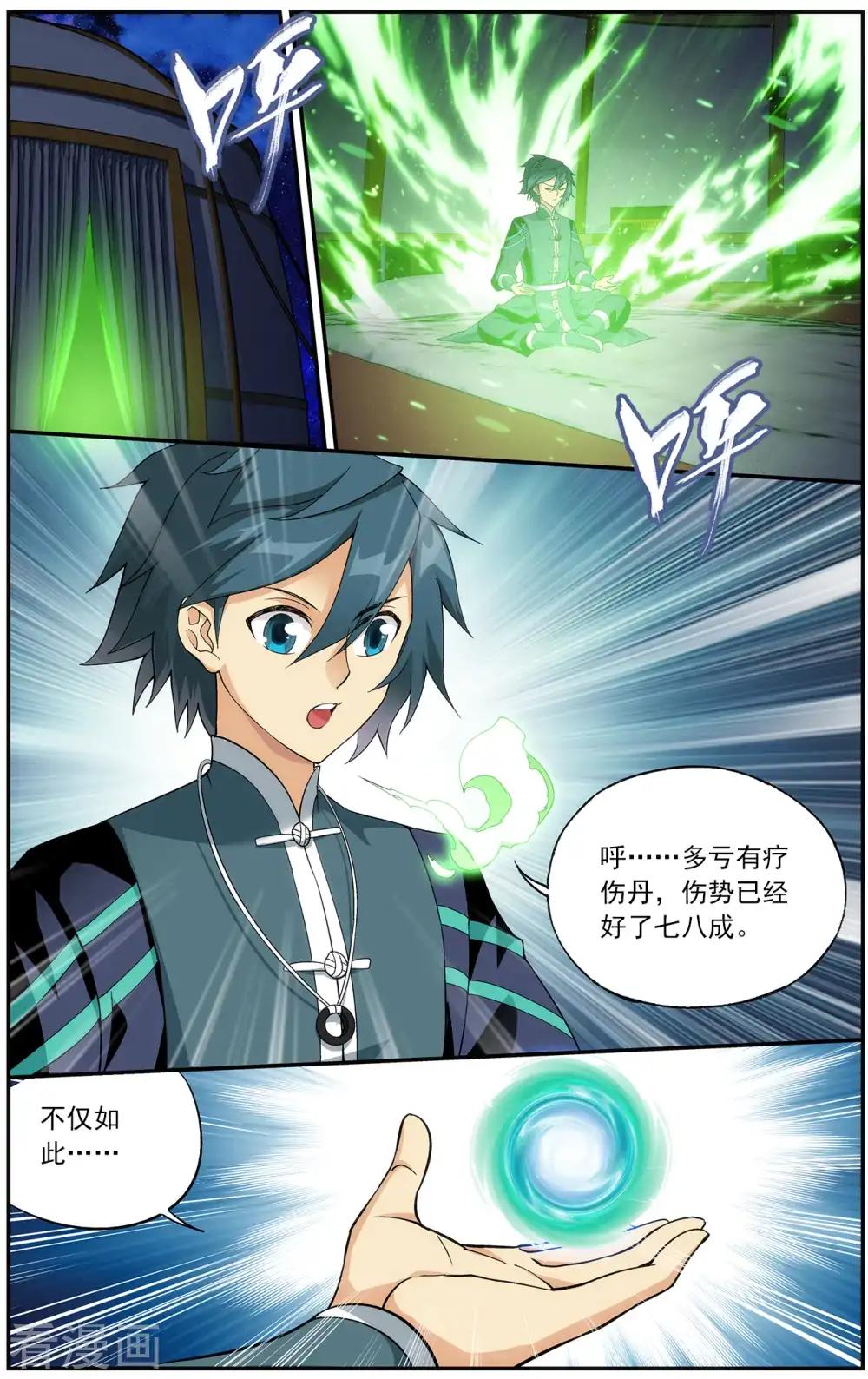 第661话 旧雨新知（上） 第3页