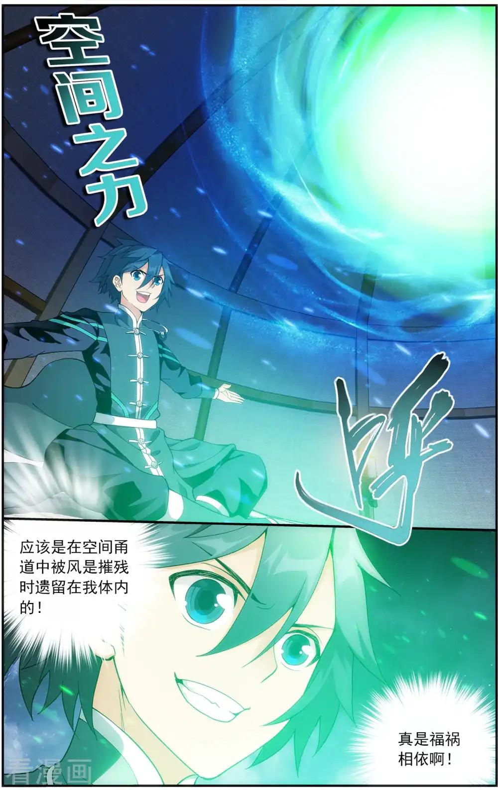 第661话 旧雨新知（上） 第4页
