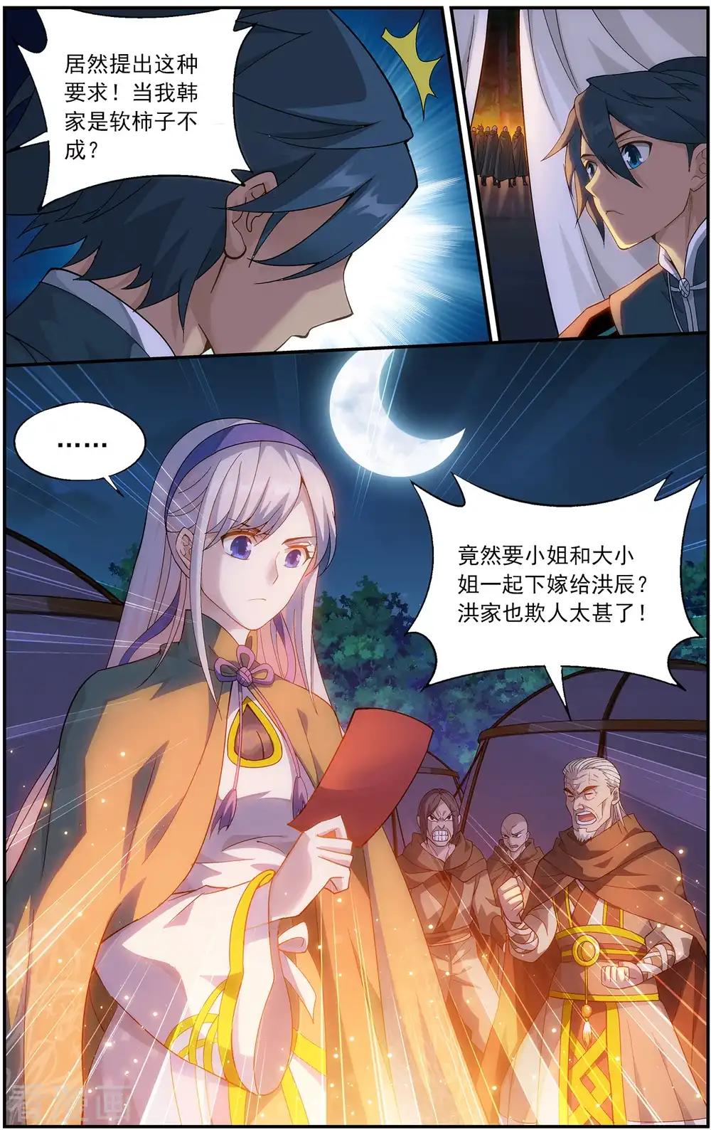 第661话 旧雨新知（上） 第5页