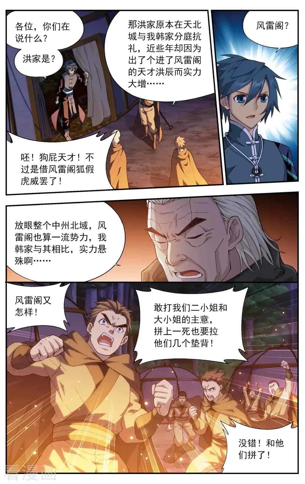 第661话 旧雨新知（上） 第6页