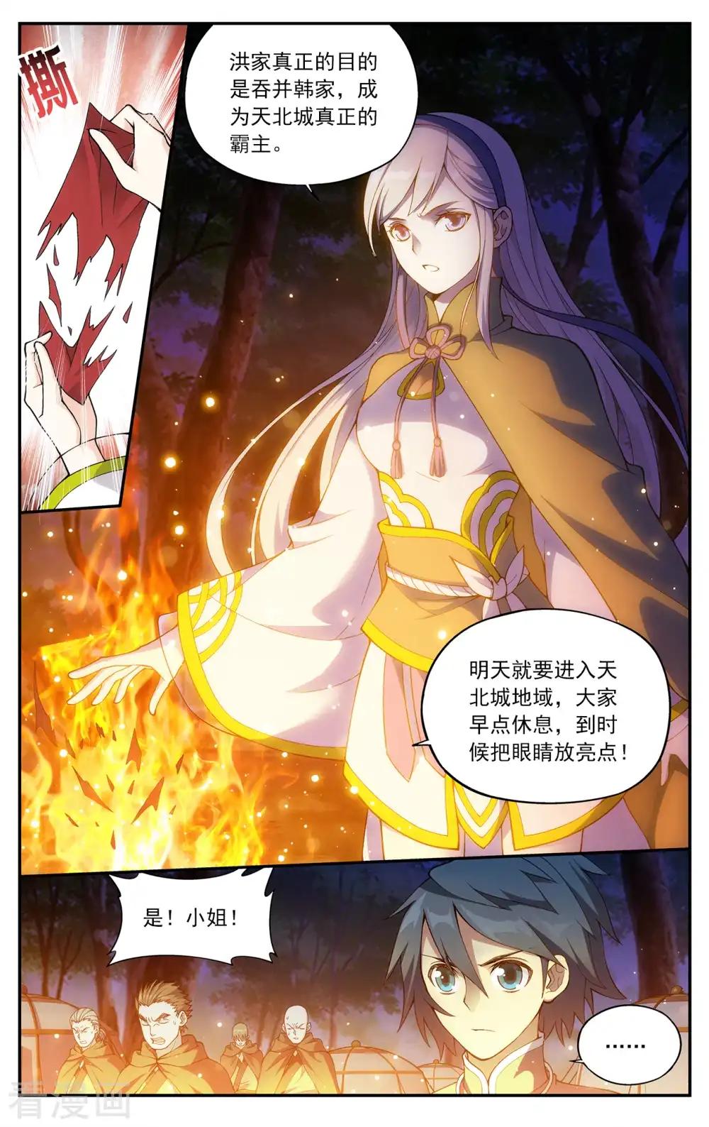 第661话 旧雨新知（上） 第7页