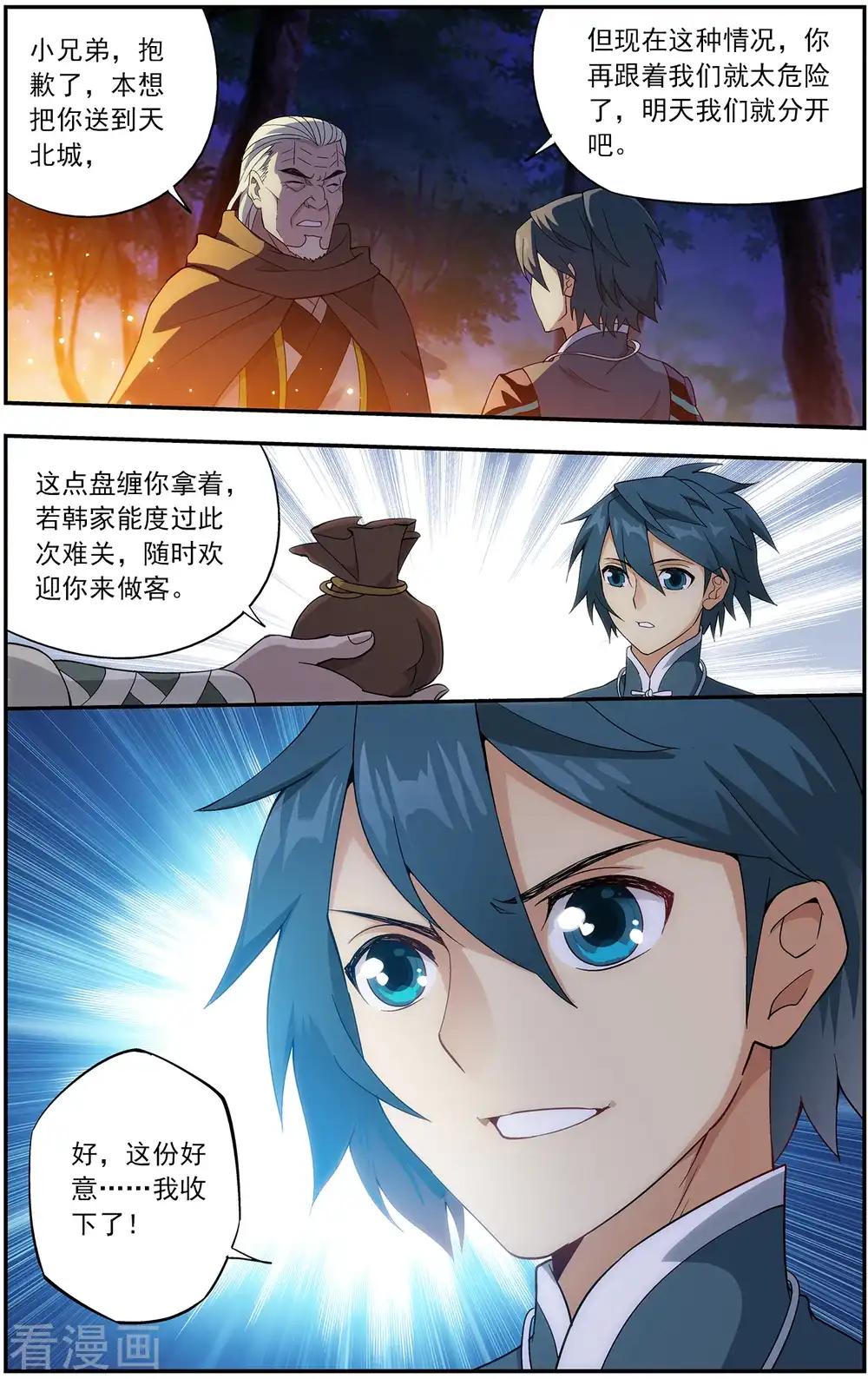 第661话 旧雨新知（上） 第8页