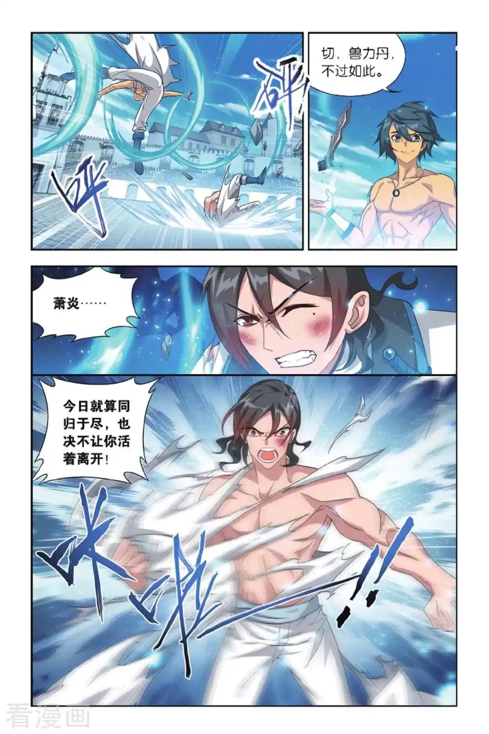 第422话 天魔铠甲（中） 第4页