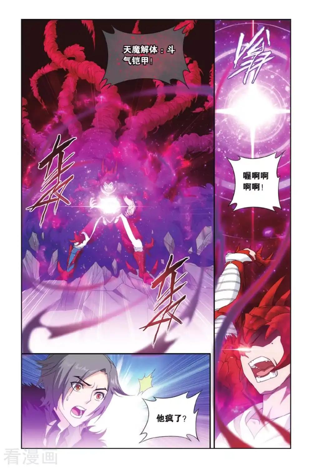 第422话 天魔铠甲（中） 第5页