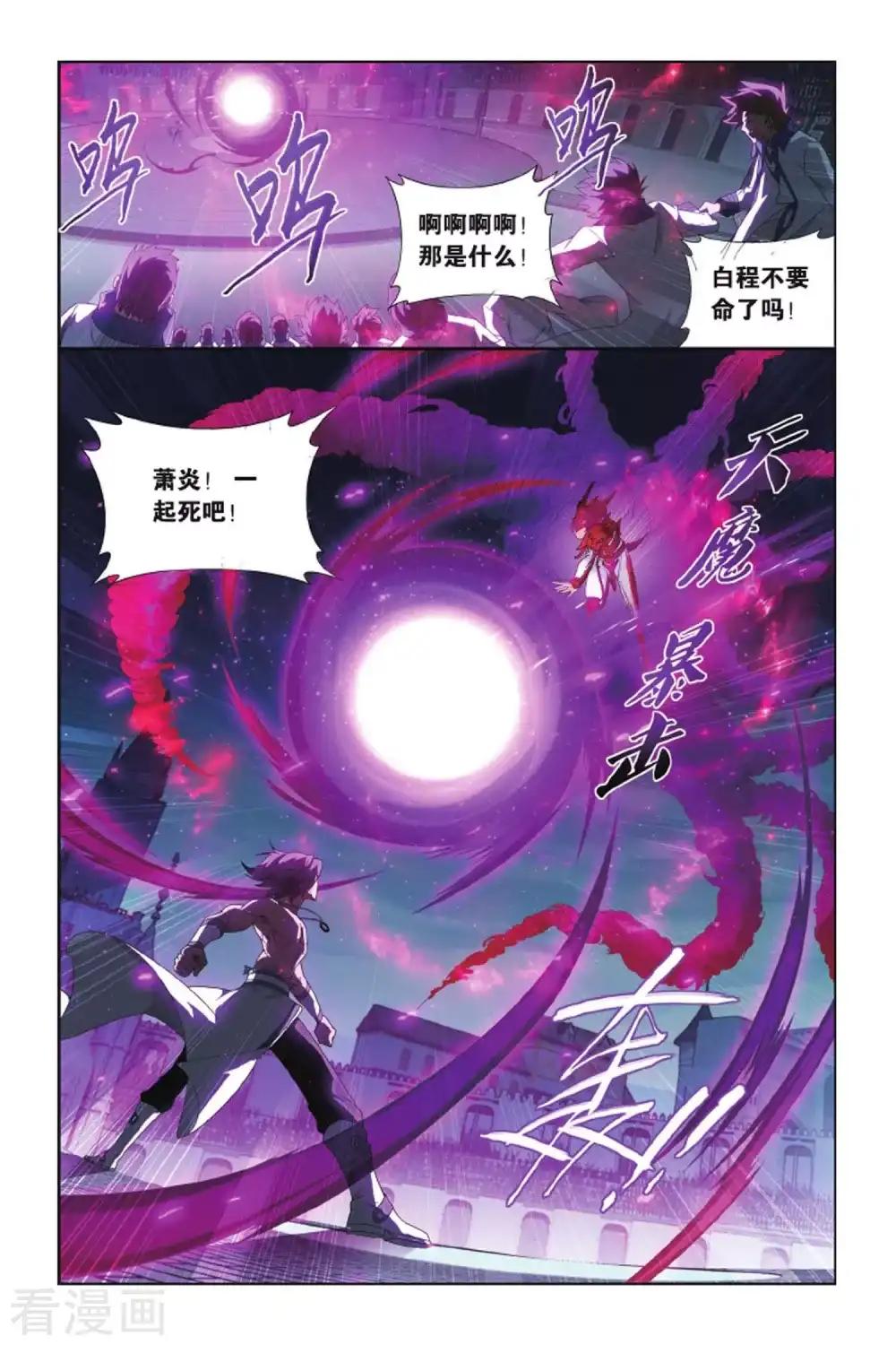 第422话 天魔铠甲（中） 第6页