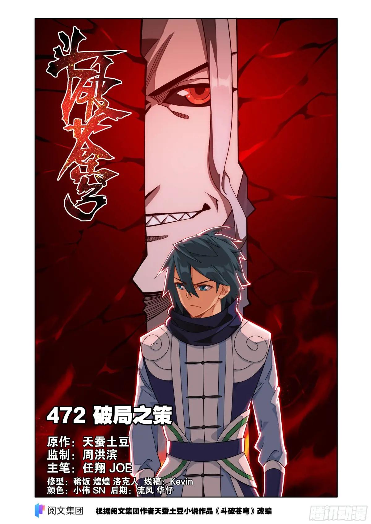 第472回 破局之策 第1页