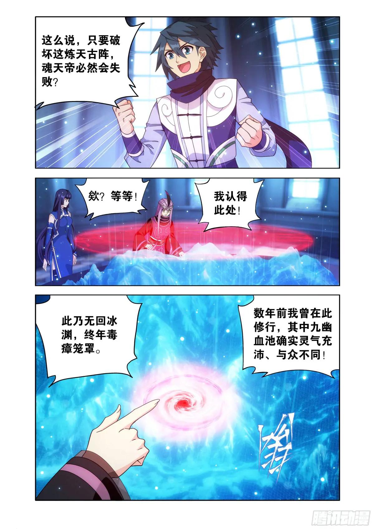 第472回 破局之策 第2页