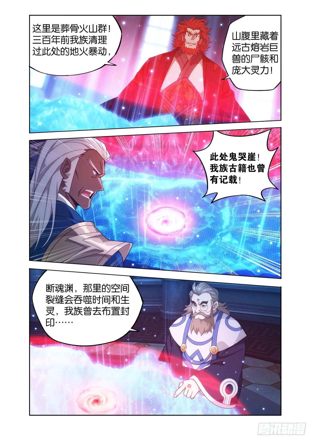 第472回 破局之策 第3页