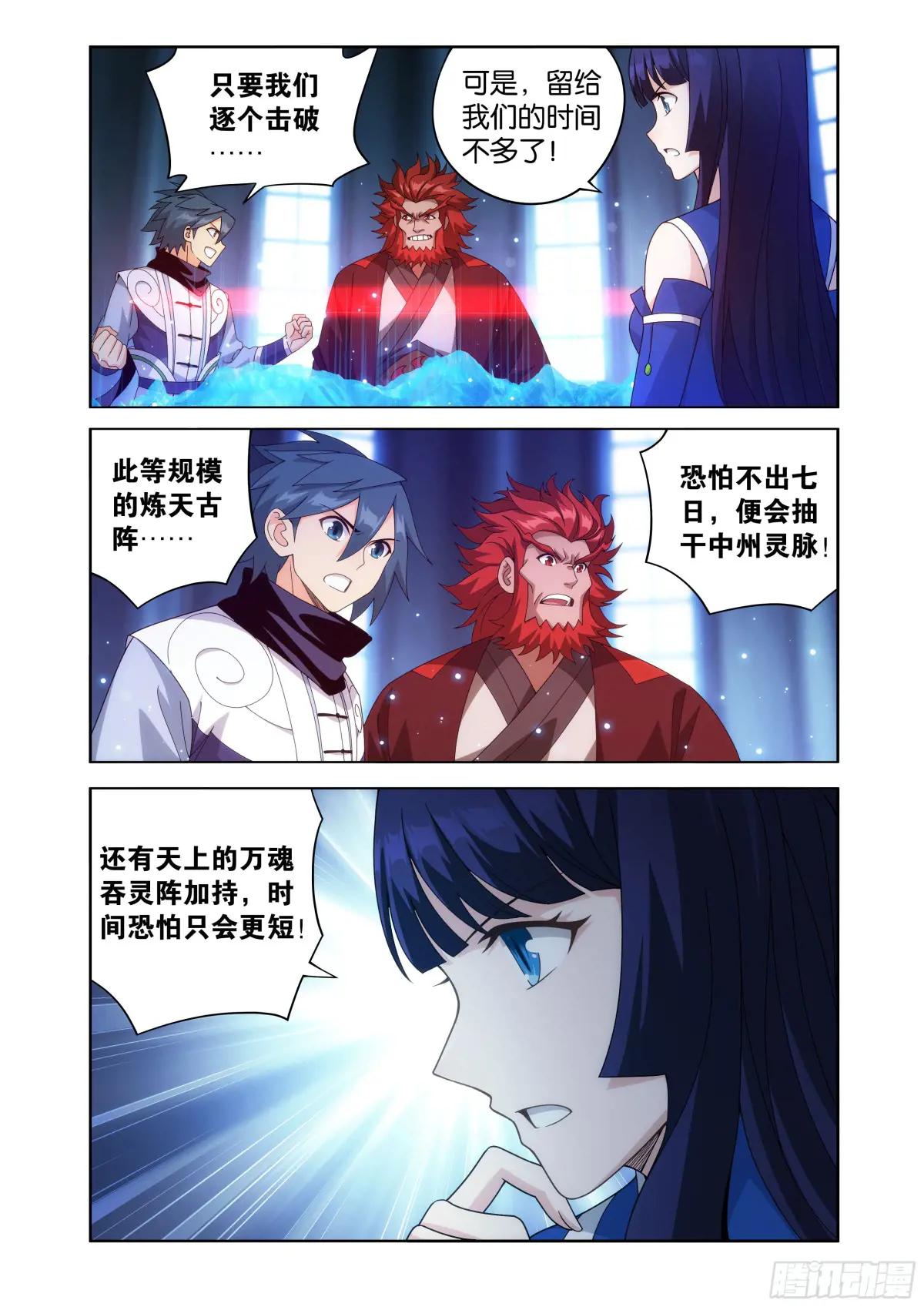 第472回 破局之策 第4页