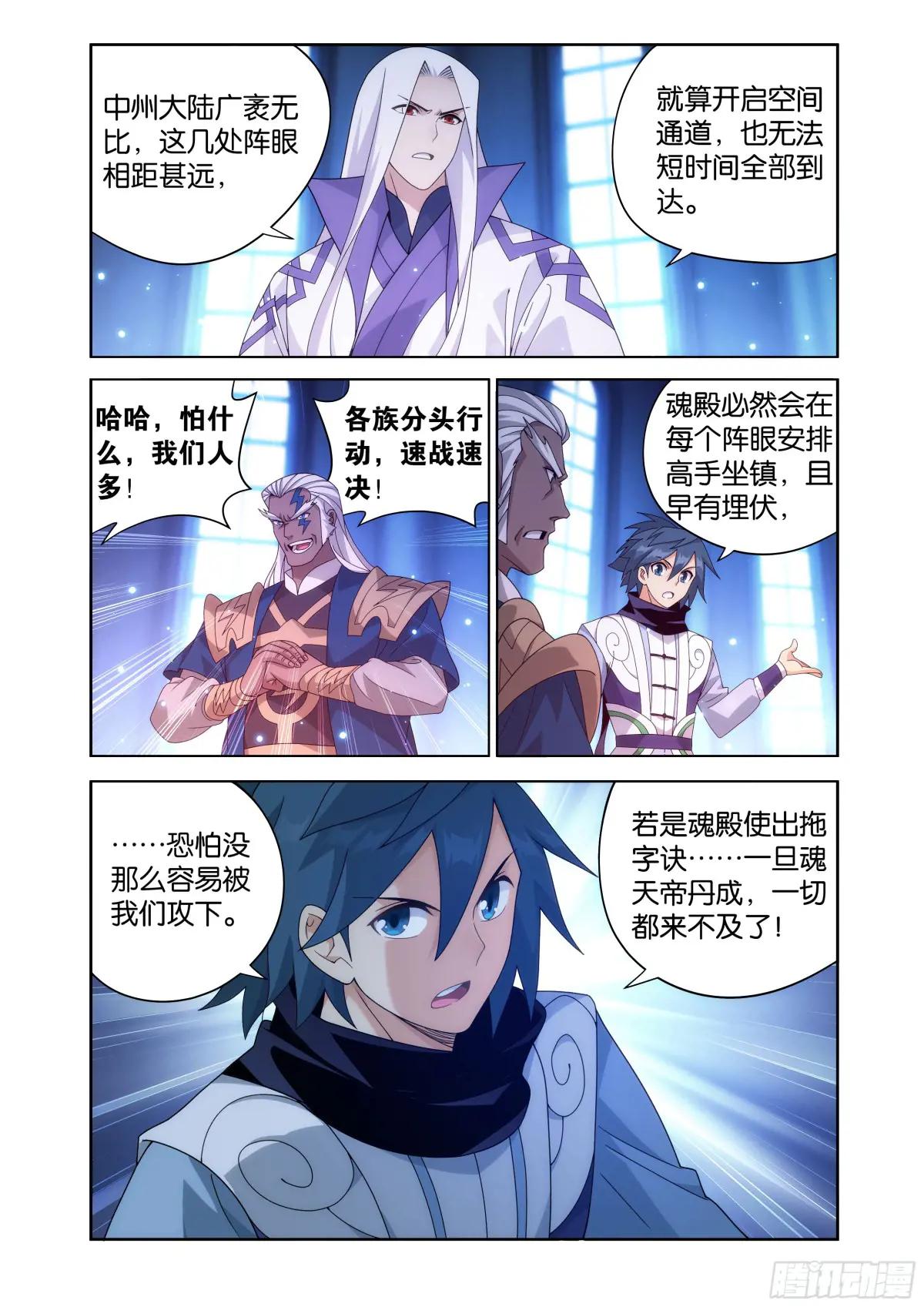 第472回 破局之策 第5页