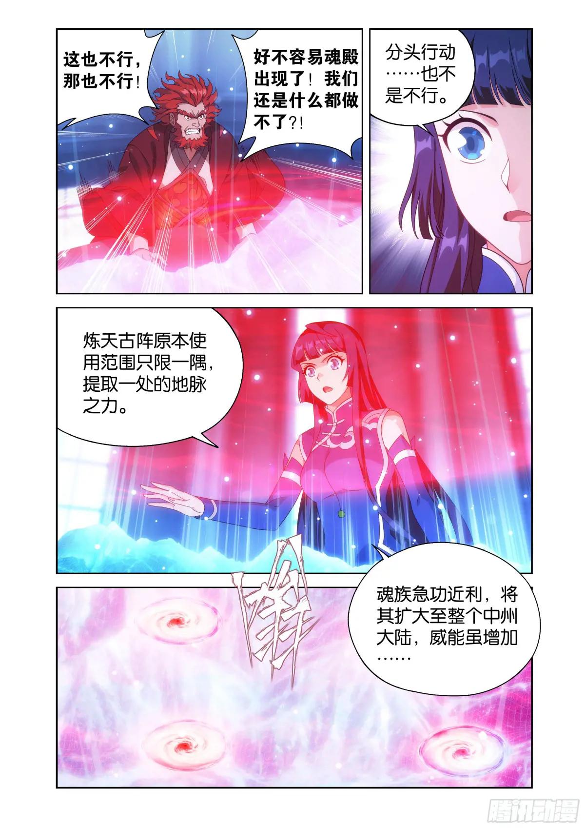 第472回 破局之策 第6页