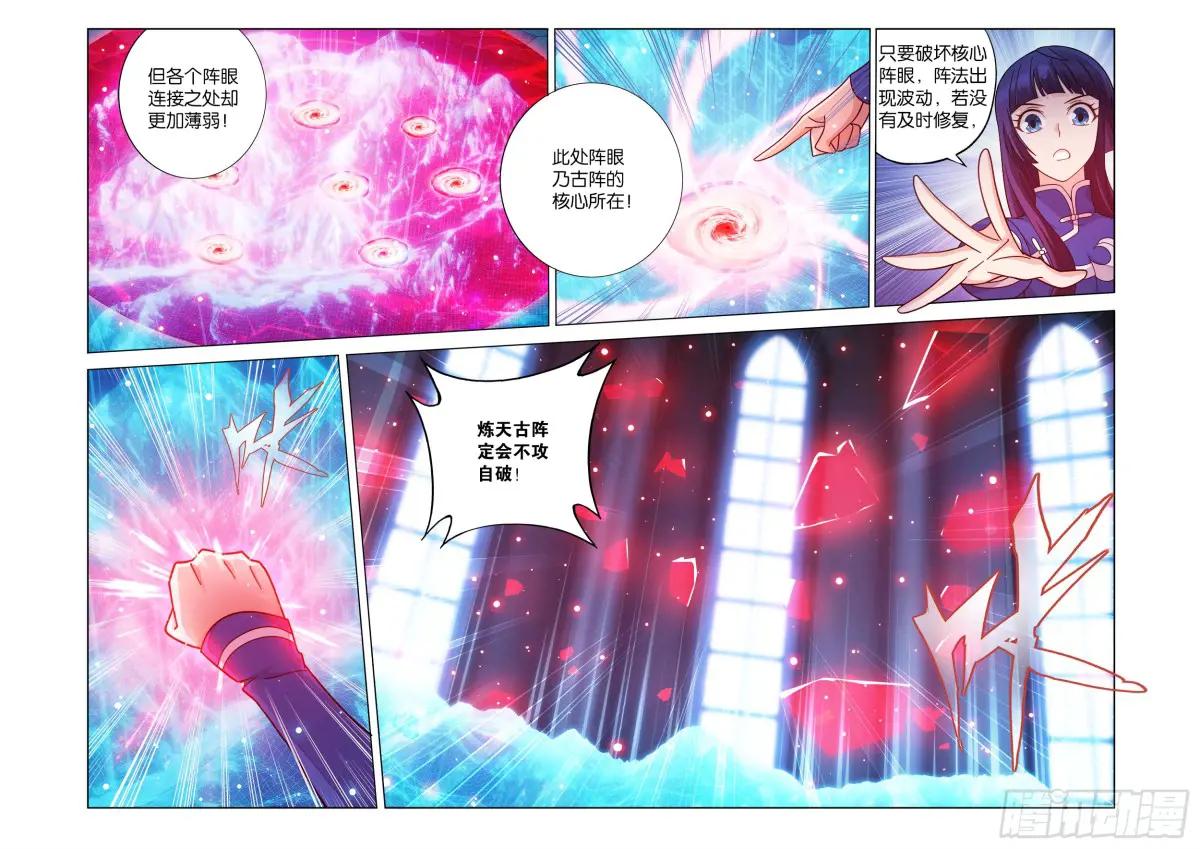 第472回 破局之策 第7页