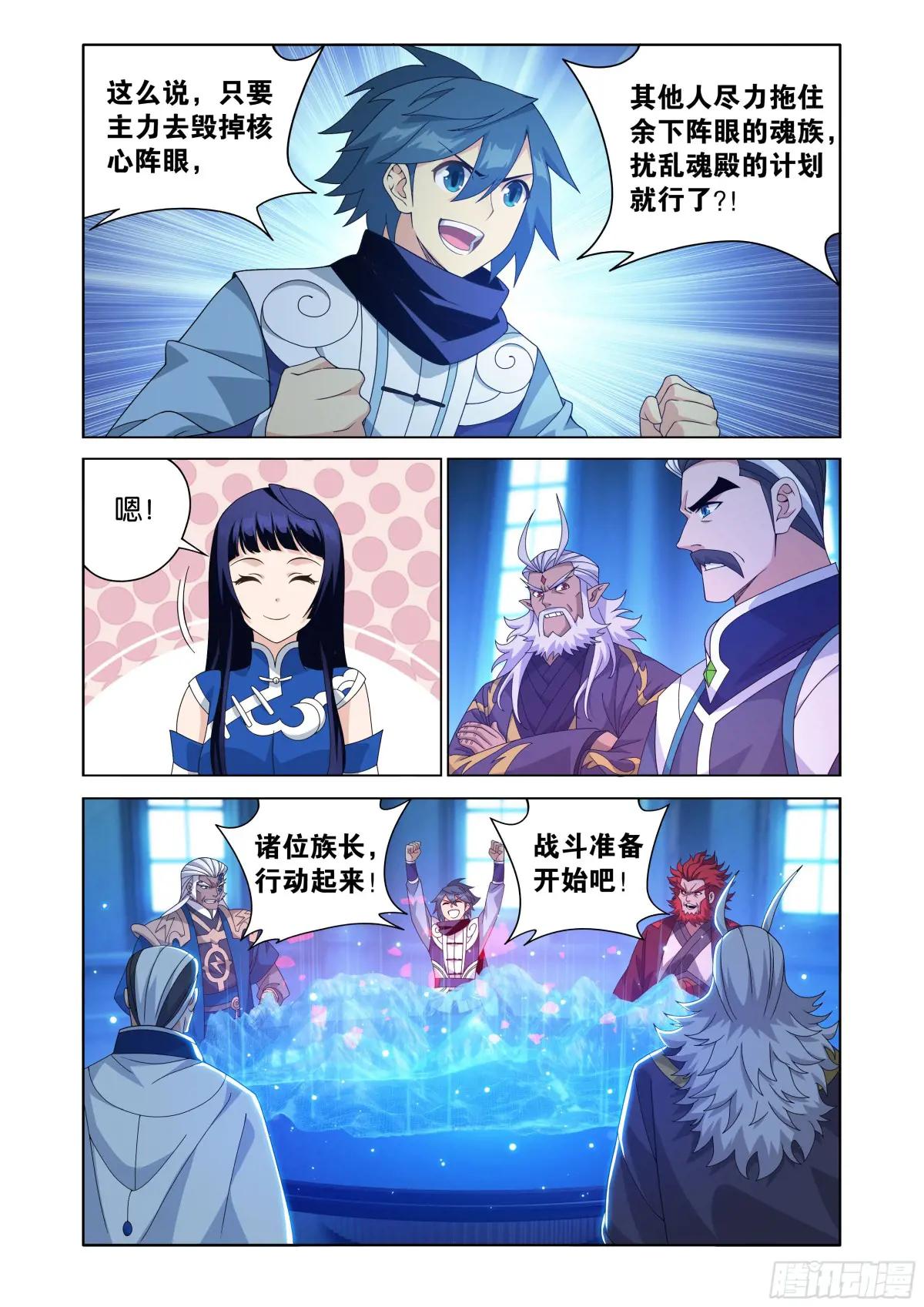 第472回 破局之策 第8页