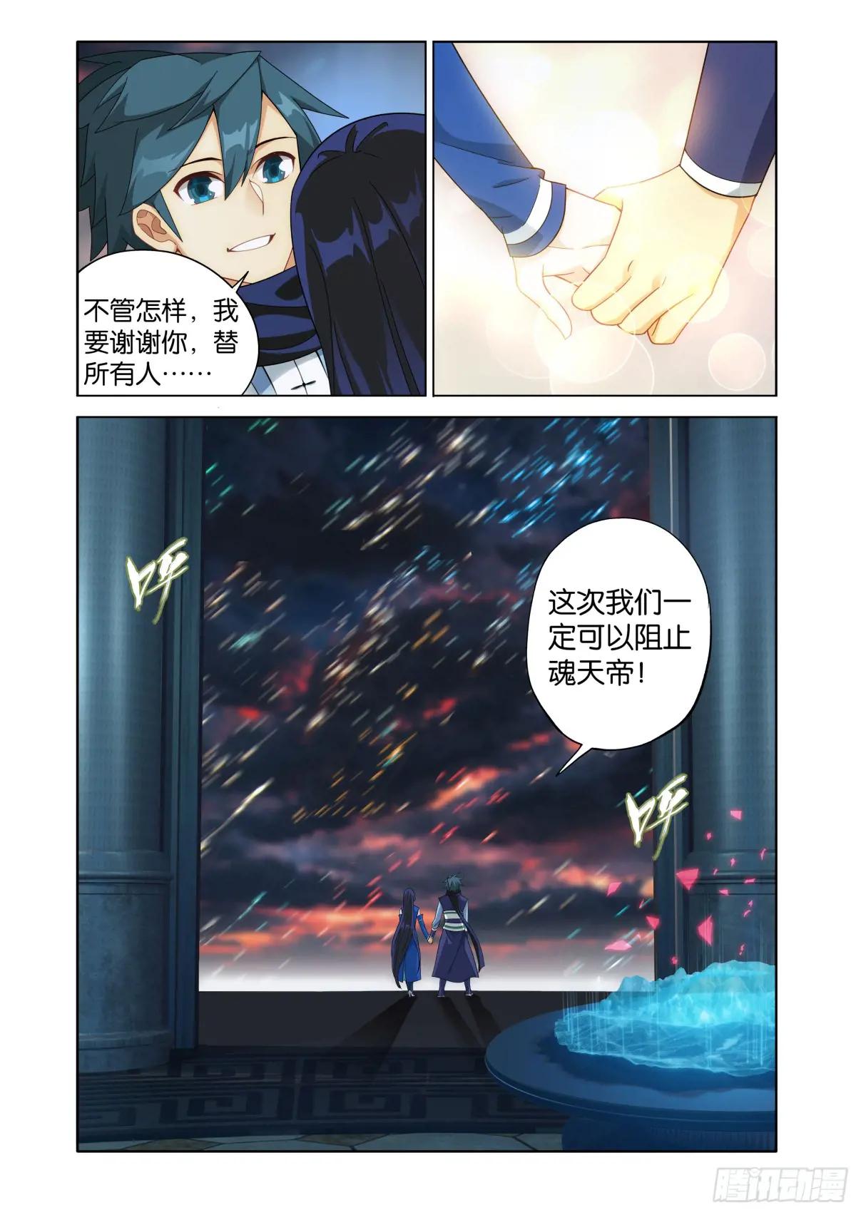 第472回 破局之策 第12页
