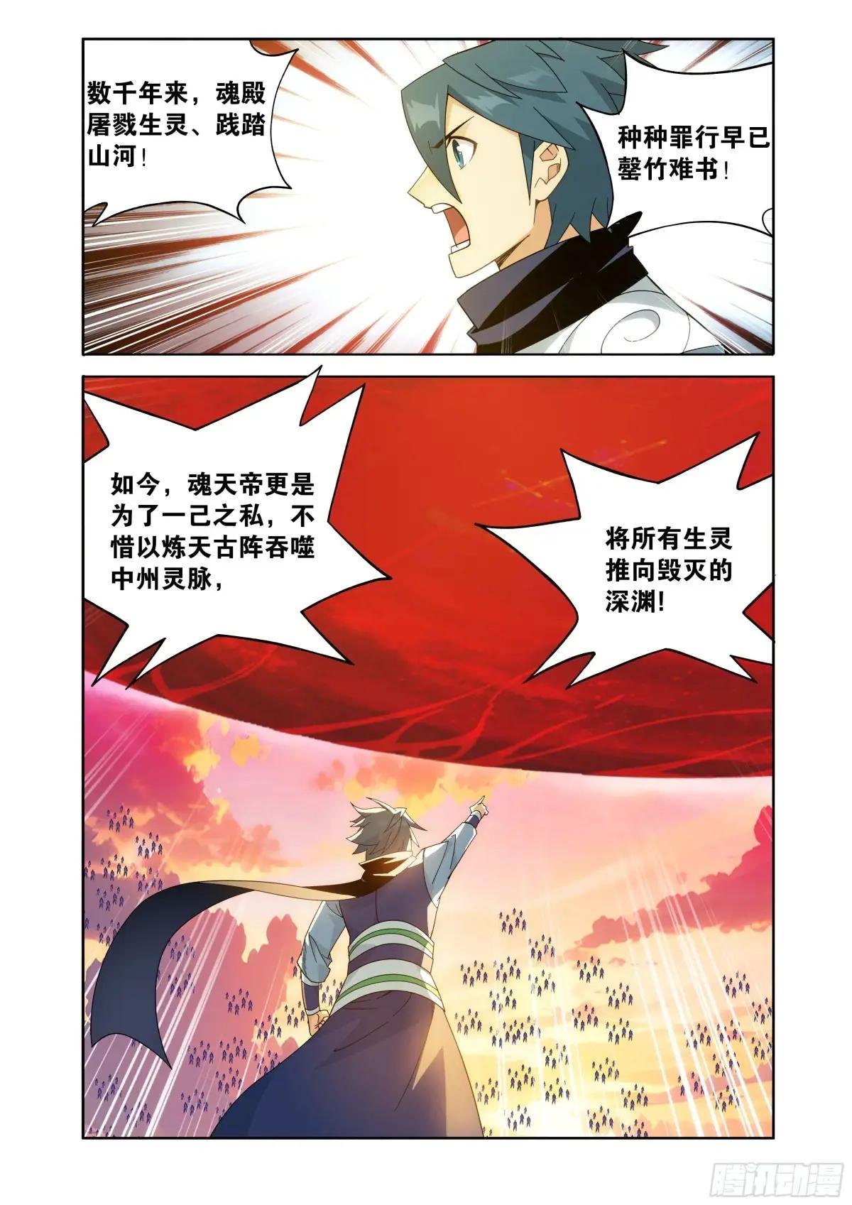 第472回 破局之策 第15页
