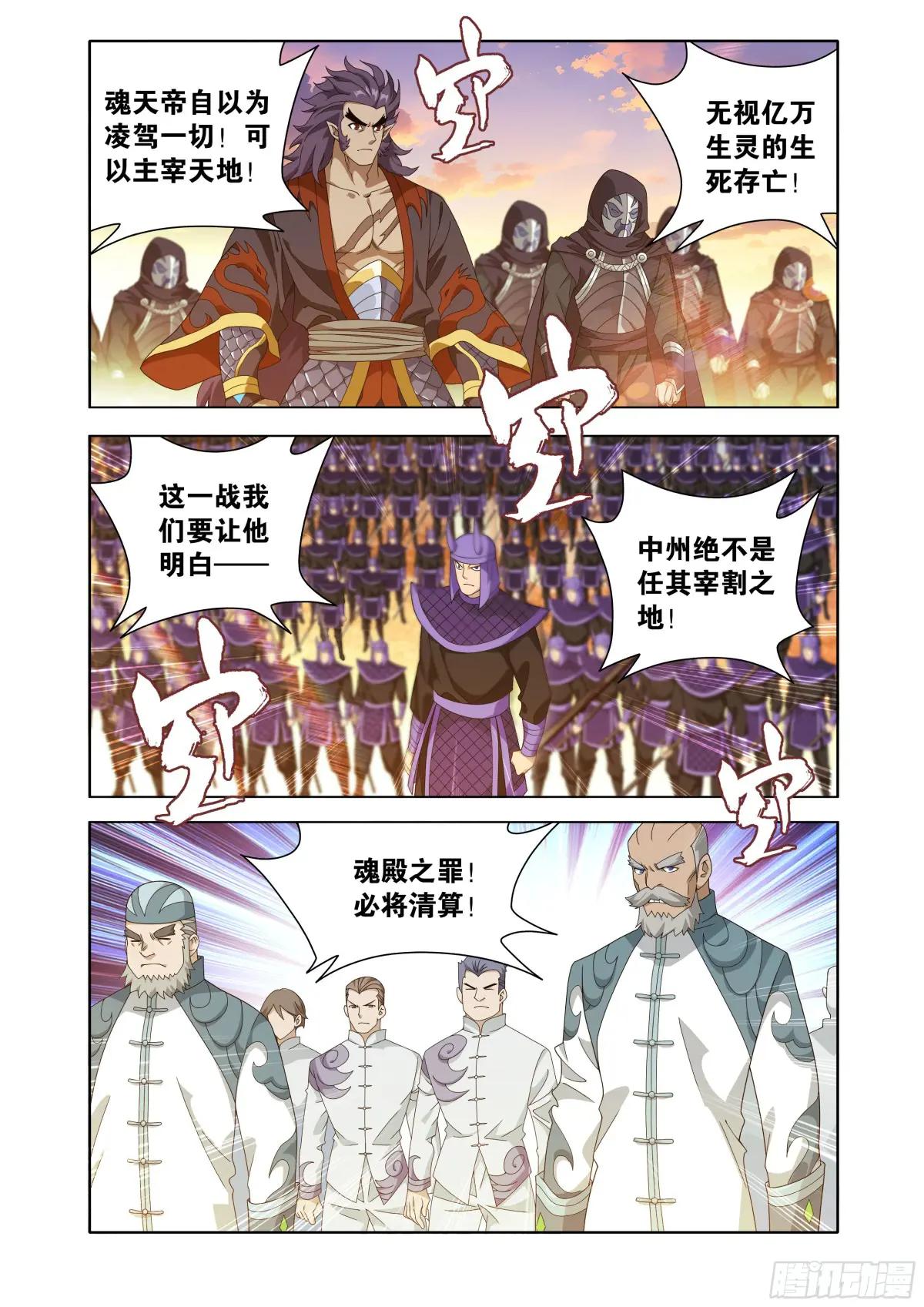 第472回 破局之策 第16页
