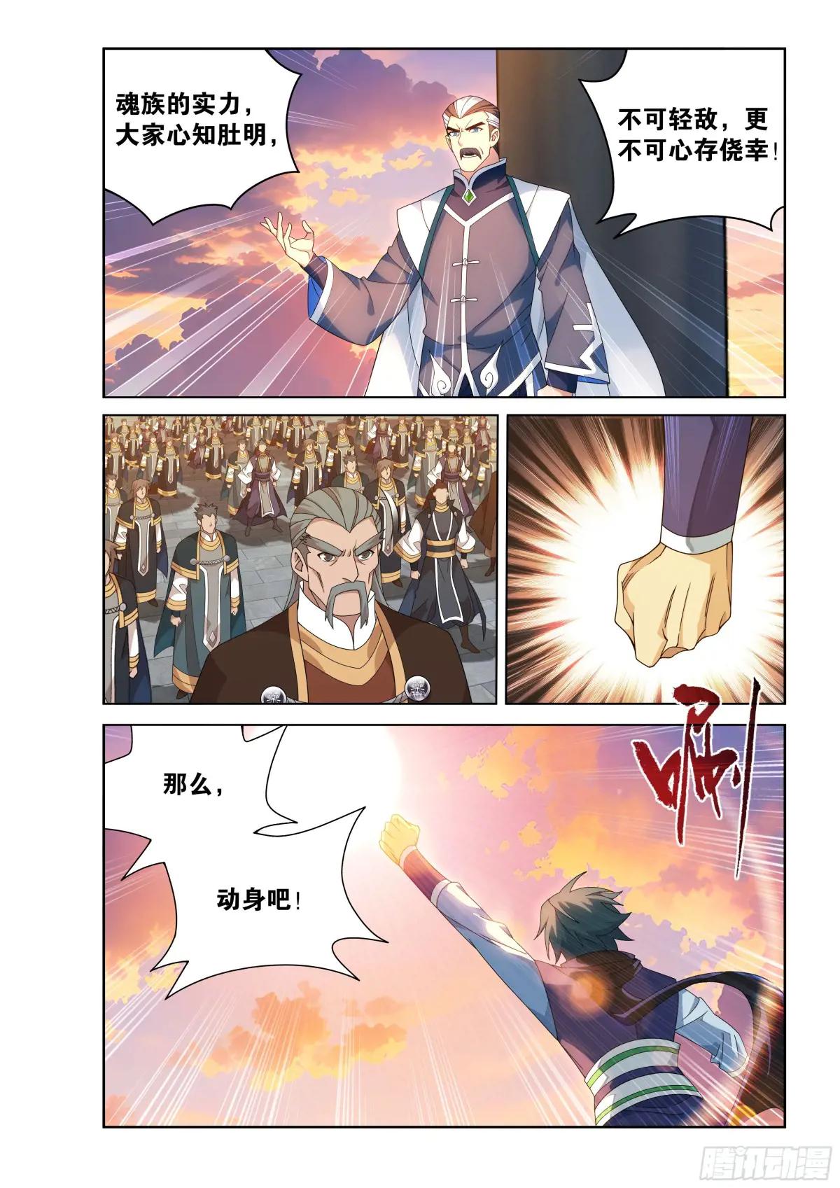 第472回 破局之策 第18页
