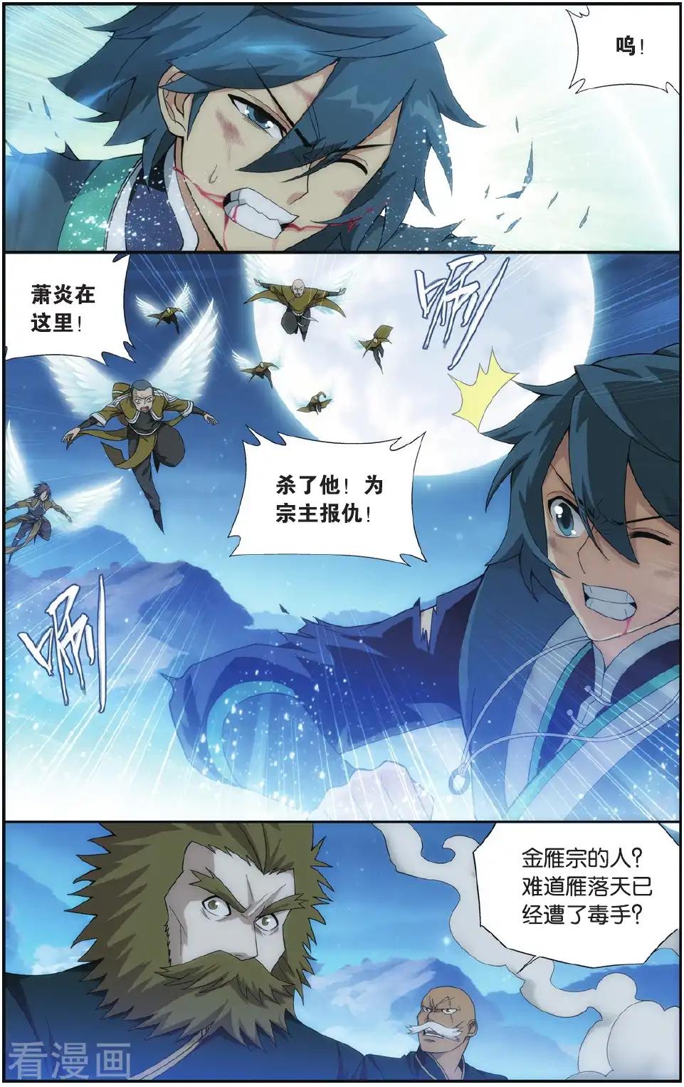 第544话 兰梦之征（上） 第3页